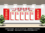 公民道德规范