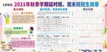 延时班周末班招生简章