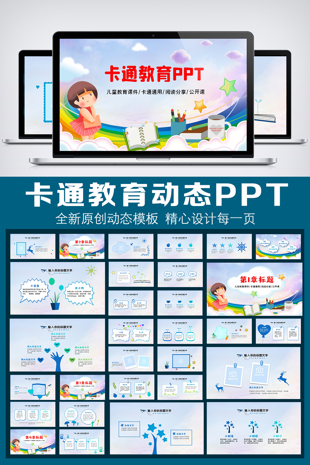 卡通教育教师说课动态PPT模板