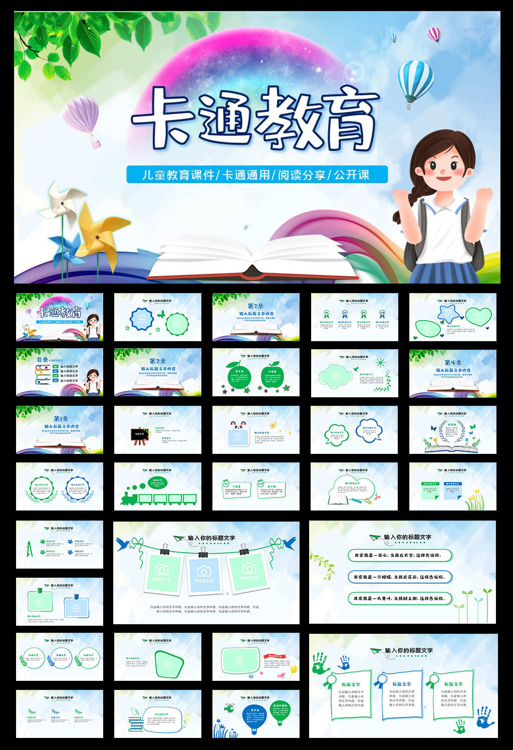 教师说课卡通教育动态PPT模板