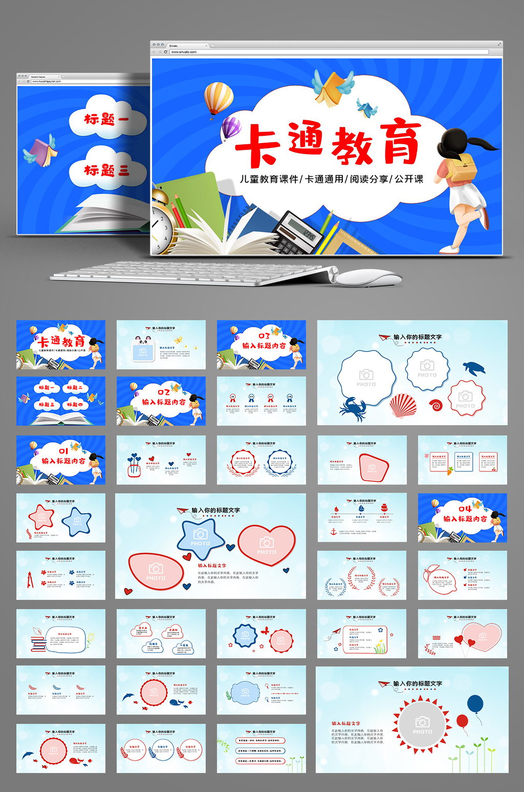 卡通教育教师说课PPT模板