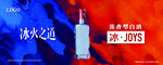 酱香酒冰火之道户外广告高炮