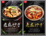老麻抄手