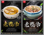 老鸭汤