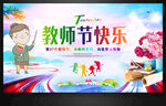 教师节