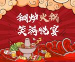 火锅宴