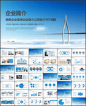 企业简介PPT