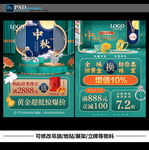 中秋珠宝 