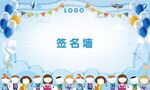 卡通签名墙