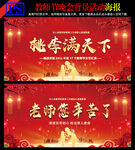 教师节快乐