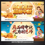 中秋节 教师节