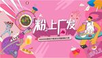 粉色插画矢量生活节主画面