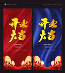 开业大吉