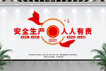 安全生产