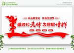 做时代先锋
