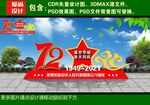  国庆72周年美陈