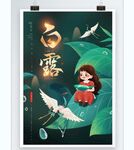 深色系手绘插画白露节气海报