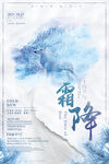 霜降 