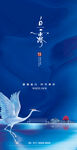 白露