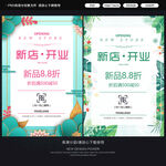 新店开业