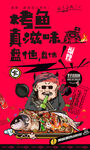 烤鱼