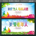 关爱老年人