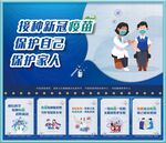 接种新冠疫苗