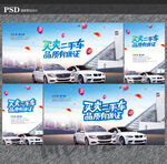 二手车海报