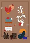 深夜食堂