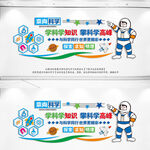 科普科学室文化墙