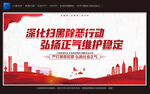 扫黑除恶 扫黑风暴