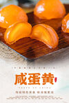 咸蛋黄海报