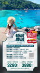 海南三亚旅游海报