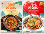 肥肠酸辣粉