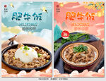 肥牛饭