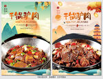 干锅驴肉