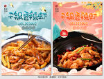 干锅香辣虾