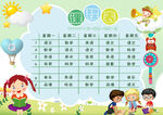 小学生课程表