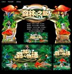 森林物语