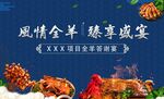全羊宴