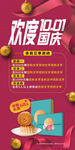 欢度国庆节展架 十一中秋节海报