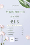 中秋活动