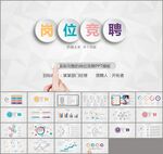 述职求职个人简历岗位竞聘PPT