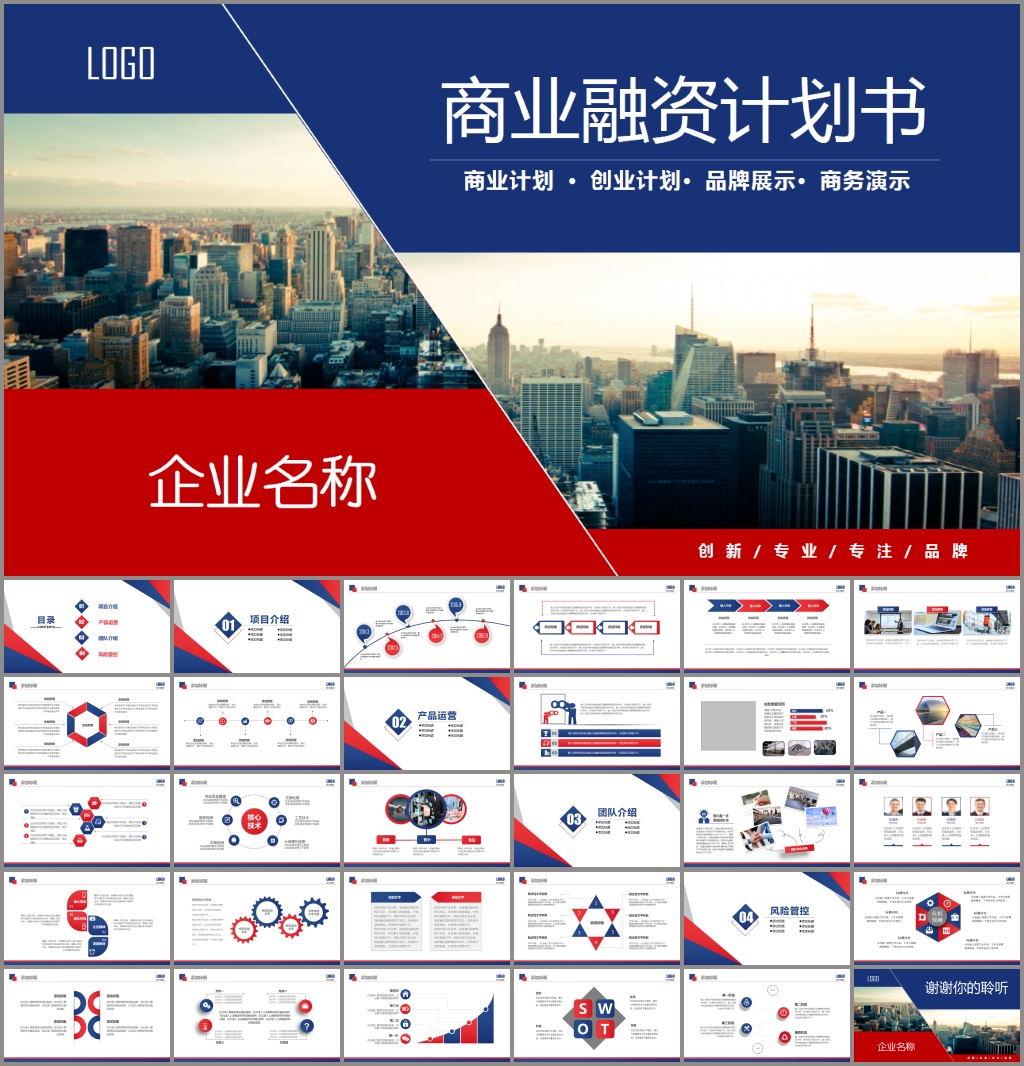 创业计划书项目融资商业计划书