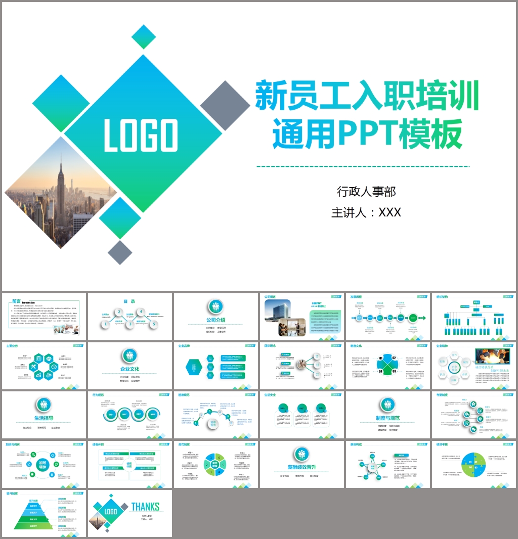 公司招聘新员工入职培训ppt