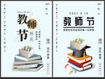 教师节