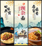 豌杂面