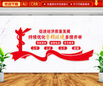 促进经济质量发展文化墙