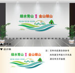 生态文明文化墙