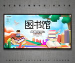 图书馆